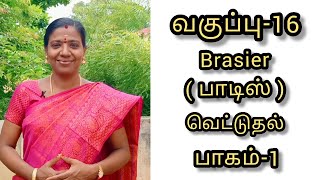 Tailoring class 16  தையல் பயிற்சி வகுப்பு16 Nivi Tailor [upl. by Bullough271]