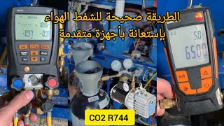 مراحل شفط الهواء في منضومة التبريد ب CO2 R744 بطريقة صحيحة وبأجهزة متطورة مع إستعمال النتروجين AZOTE [upl. by Hairacaz503]