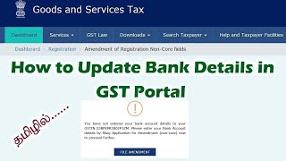 How to enter bank details in GST PortalAdd bank details in gst portal after getting gst certificate [upl. by Daren946]