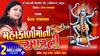 MAHAKALI MAA NI AARTI  મહાકાળી માં ની આરતી  HETAL JAYSWAL  NEW AARTI [upl. by Chyou]