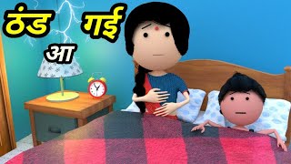 JOKE OF  AA GAYI THAND  आ गई ठंड   Comedy time toons [upl. by Milicent297]