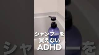 洗剤とかもたまに在庫ぐらい貯まる時ある adhd [upl. by Nairrot]