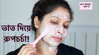 Korean Secret Face Pack for Young Bright Skin  DIYWEEK DAY5 Shahnaz Shimul 2019 [upl. by Haerb]