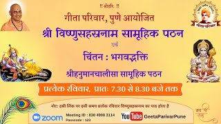 सामूहिक श्री विष्णुसहस्रनाम पठन एवं चिंतन  भगवद्भक्ति 07042024 [upl. by Laram]