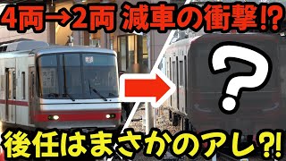 【名鉄】４両から２両へ減車の衝撃⁉5000系の後任にはまさかのアノ車両が⁈ chaos railway train 名鉄 4k [upl. by Goraud864]