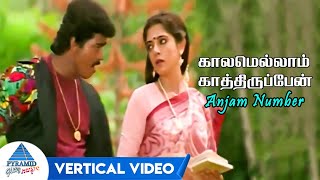 Anjam Number Vertical Video  Kaalamellam Kaathiruppen Tamil Movie Songs  Vijay  Dimple  Deva [upl. by Nitaf]