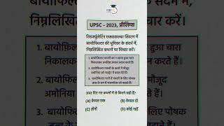 The Recirculating Aquaculture System  PYQ UPSC 2023 I Manish Shrivastava I StudyIQ IAS Hindi [upl. by Ruy]