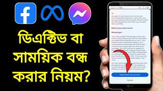 Messenger deactivate account  Messenger deactivate করার নিয়ম  মেসেঞ্জার ডিএক্টিভ করার উপায় [upl. by Philps759]