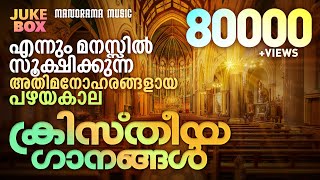 Non Stop Evergreen Christian Songs  Old Malayalam Christian Songs  Popular Christian Songs [upl. by Eikcim783]