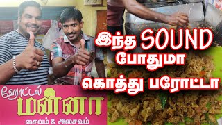 இந்த சௌண்டு போதுமா  கொத்து பரோட்டா  KOTHU PAROTTA  RECIPE  BY MANI TALKS [upl. by Mitzl204]