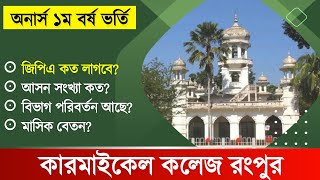 অনার্স ১ম বর্ষে কারমাইকেল কলেজে চান্স পেতে কত পয়েন্ট লাগে আসন সংখ্যা Carmichael College Rangpur [upl. by Araccat197]