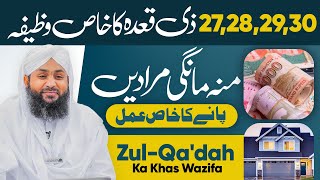 27282930 ZulQadah Ko Pharne Wala Khas Wazifa  Har Khwahish Puri Karne Ka Amal  eng Sub [upl. by Locke]