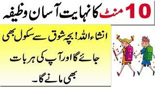 wazifa for study concentration In Urdu  parhai me dil lagane ka wazifa [upl. by Sauncho682]