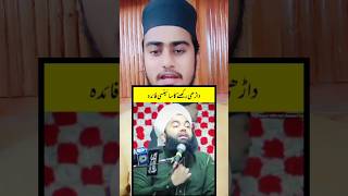 sayyed aminul Qadri dadhi rakhne se kya fayda haiislamicshorts shorts duet [upl. by Isola]