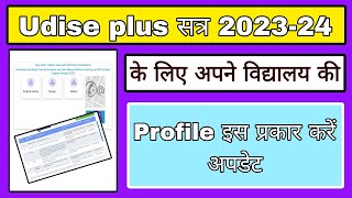 Udise plus 202324 Profile and facilities kaise update kare [upl. by Adelbert864]