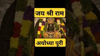 Shree Ram ayodhya heram bhajan bhakti Live aastha shiv katha motivation jai [upl. by Felicle]