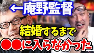 【マフィア梶田】結婚するまで●●に入らなかった？！庵野監督のエピソードを語るマフィア梶田【マフィア梶田 切り抜き】 [upl. by Nurat]