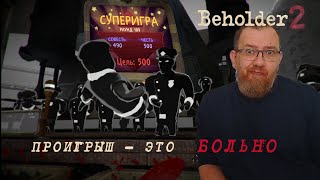 СУПЕРИГРА Beholder2 13 [upl. by Thia]