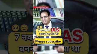 IAS Mock interview upsc motivational iasinterviw civilserviceexam ips motivation [upl. by Krauss]