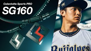 マグチタンネックレス SG160 MOVIE【Colantotte SPORTS PRO】 [upl. by Brandon]