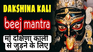 Dakshina kali beej mantra 108 times  माँ काली से जुड़ने का उपाय  Kali thakur [upl. by Latisha]