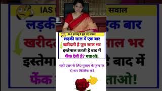 🖊📚ias interview 🎯में पूछे गए सवाल🤔IAS interview Mein Puche Gayeanurajshortsias upscgkiasscc [upl. by Ynatirb]