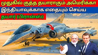 India France jet engine deal  AMCA  110KN  Kannan info Tamil  KIT [upl. by Stirling718]