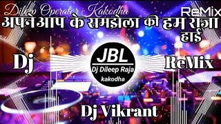 अपने आप का समझेला की हम राजा हई  Raja Hai Viral Meme  Competition Beat  DJ Vikrant Beat 2024 [upl. by Ayela]