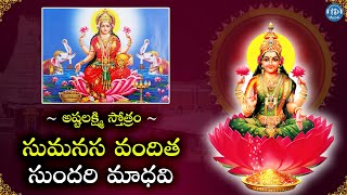 Sri Ashta Lakshmi Stotram  Sumanasa Vandita Sundari Madhavi Song  Devotional songs  IDream Music [upl. by Inaffit758]