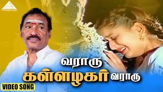 வராரு கள்ளழகர் வராரு HD Video Song  கள்ளழகர்  விஜயகாந்த்  லைலா  தேவா [upl. by Scrivenor]