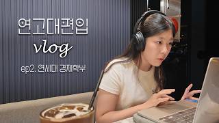 vlog  연세대 편입 후 갓생 살기🦅 근데 이제 연고전을 곁들인  연세대 경제 편입 생활 미리보기 [upl. by Dlanar487]