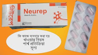 Details about  Neurep Tablet  Vitamin B1  B6 B12 [upl. by Erehs]