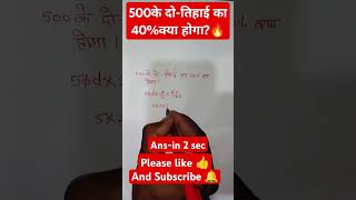 प्रतिशत निकालना सिखाईpercentage trickpercentage solve करेtrick सेshorts maths 🔥 [upl. by Idzik105]