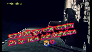 alo nei dube achi ondhokare আলো নেই ডুবে আছি অন্ধকারে  inspector notty k song\ jeet Star Love Me [upl. by Trini]