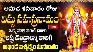 LIVE శనివారం ఉదయం శ్రీ విష్ణు సహస్రనామం వింటే డబ్బుకు లోటుండదు  Sri Vishnu Sahasranamam Telugu [upl. by Eural982]