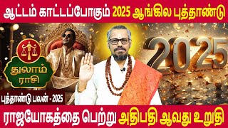 Thulam Rasi  துலாம் ராசி  New year Palan  புத்தாண்டு பலன்  2025  Rasipalan Tamil  Navagraha Tv [upl. by Crompton]