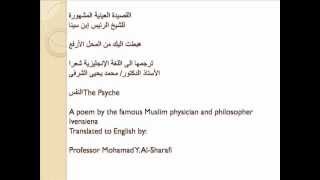 A poem Avicenna هبطت اليك من المحل الأرفع DownShe has leaped to thee [upl. by Steffy]