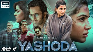 Yashoda Full Movie Hindi Dubbed 2022  Samantha Unni Mukundan Varalaxmi  1080p HD Facts amp Review [upl. by Tirma]