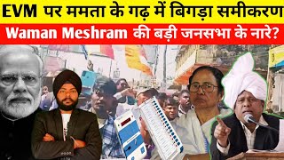 EVM News  Waman Meshram in Malda West Bengal [upl. by Ahsha]