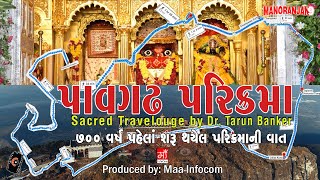 Pavagadh Parikrama I પાવાગઢ પરિક્રમા I sacred I cinematic I Travelogue [upl. by Ednutey]