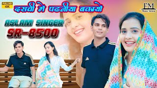 SR 8500  दसवीं को पढनीया बकायों  4K Official Video Song  Aslam Singer Deadwal  New Mewati Song [upl. by Atthia]