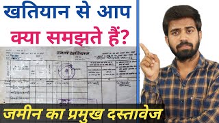 Khatiyan Se Aap Kya Samajhte Hain  What Is KhatiyanKhatoni  Land Records [upl. by Bazluke820]