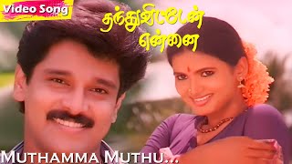 Muthamma Muthu Muthu HD  SJanaki  SPBalasubrahmanyam  Thanthu Vitten Ennai  Evergreen [upl. by Dwayne]