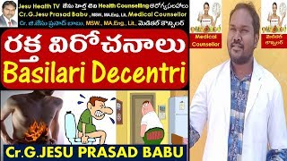 రక్త విరోచనాలు  Bacillary Dysentery CausesSymptoms TreatmentPrevention Jesu Health TV [upl. by Yssac493]