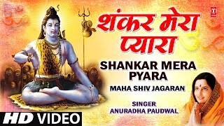 Shankar Mera Pyara Full Song  Maha Shiv Jagaran [upl. by Yengac773]