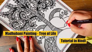 Madhubani Painting for Beginners II Mithila Art II How to make Madhubani Art Tree of Life II Hindi [upl. by Sophy]