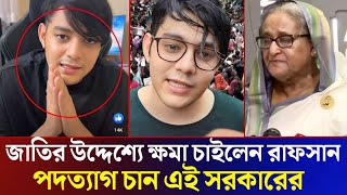 রাফসান কে তারিয়ে দেওয়া ঠিক হয়নি অনুপ্রেরণা দেওয়া উচিত ছিলো Rafsan The ChotoBhai Back [upl. by Yenaled]