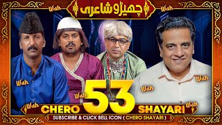 Cherro Shayari New Funny Episode 53 by Sajjad Jani Official Team  Season 2 [upl. by Akitahs]