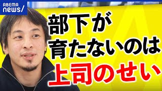 【たすけて】悩める上司がひろゆきに相談！ゆるふわ部下の育て方 [upl. by Ahsinel]