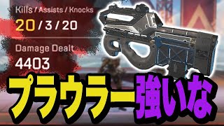 【20kill4403dmg】プラウラー強いな？【APEXエーペックス】 [upl. by Eseuqcaj28]